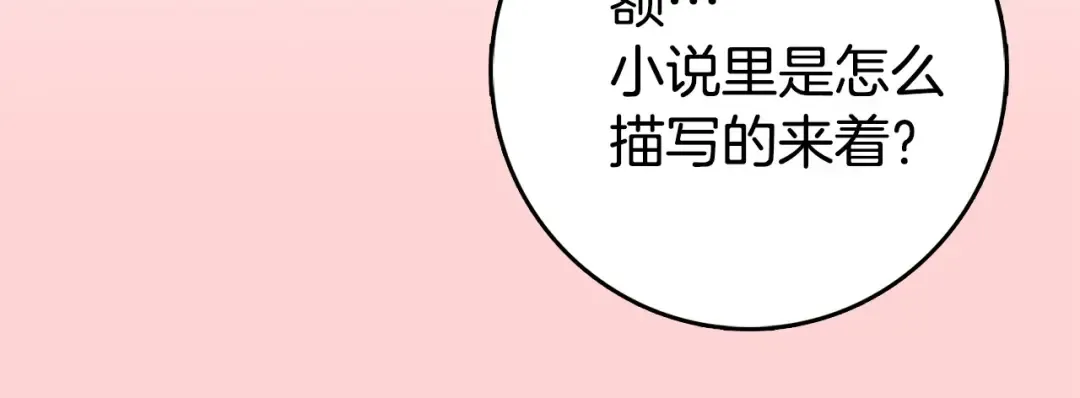 第3话 光鲜亮丽的宴会 第126页