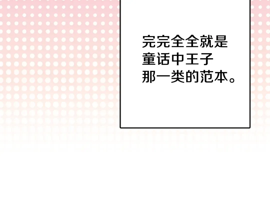 第3话 光鲜亮丽的宴会 第132页