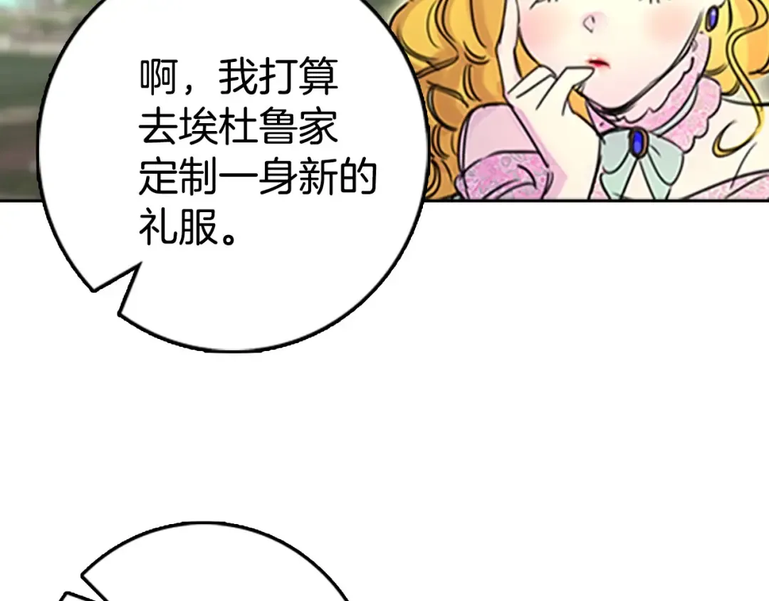 第3话 光鲜亮丽的宴会 第134页