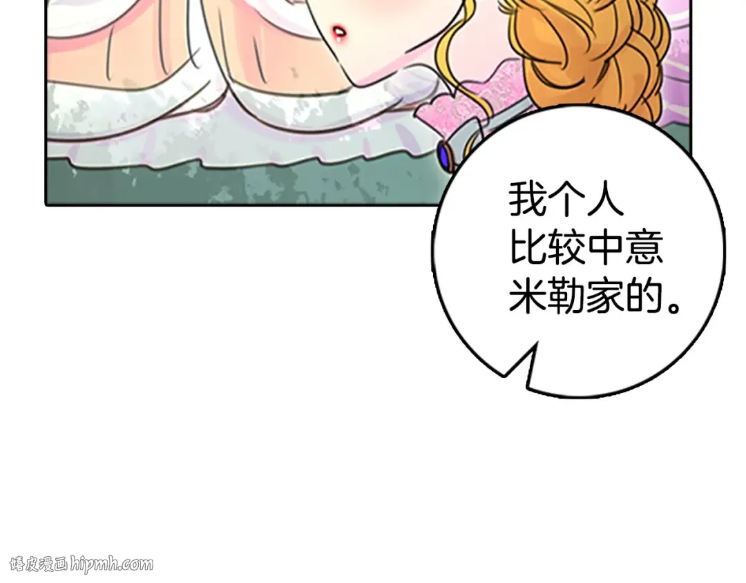 第3话 光鲜亮丽的宴会 第136页