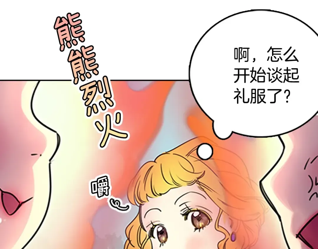 第3话 光鲜亮丽的宴会 第137页