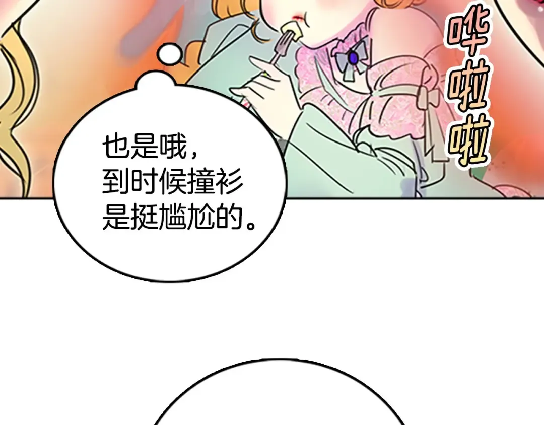 第3话 光鲜亮丽的宴会 第138页