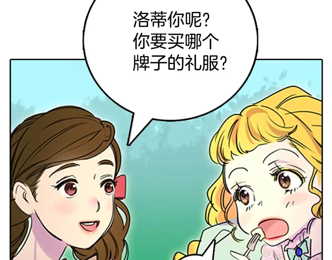 第3话 光鲜亮丽的宴会 第139页