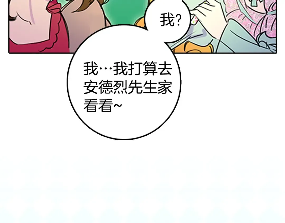 第3话 光鲜亮丽的宴会 第140页