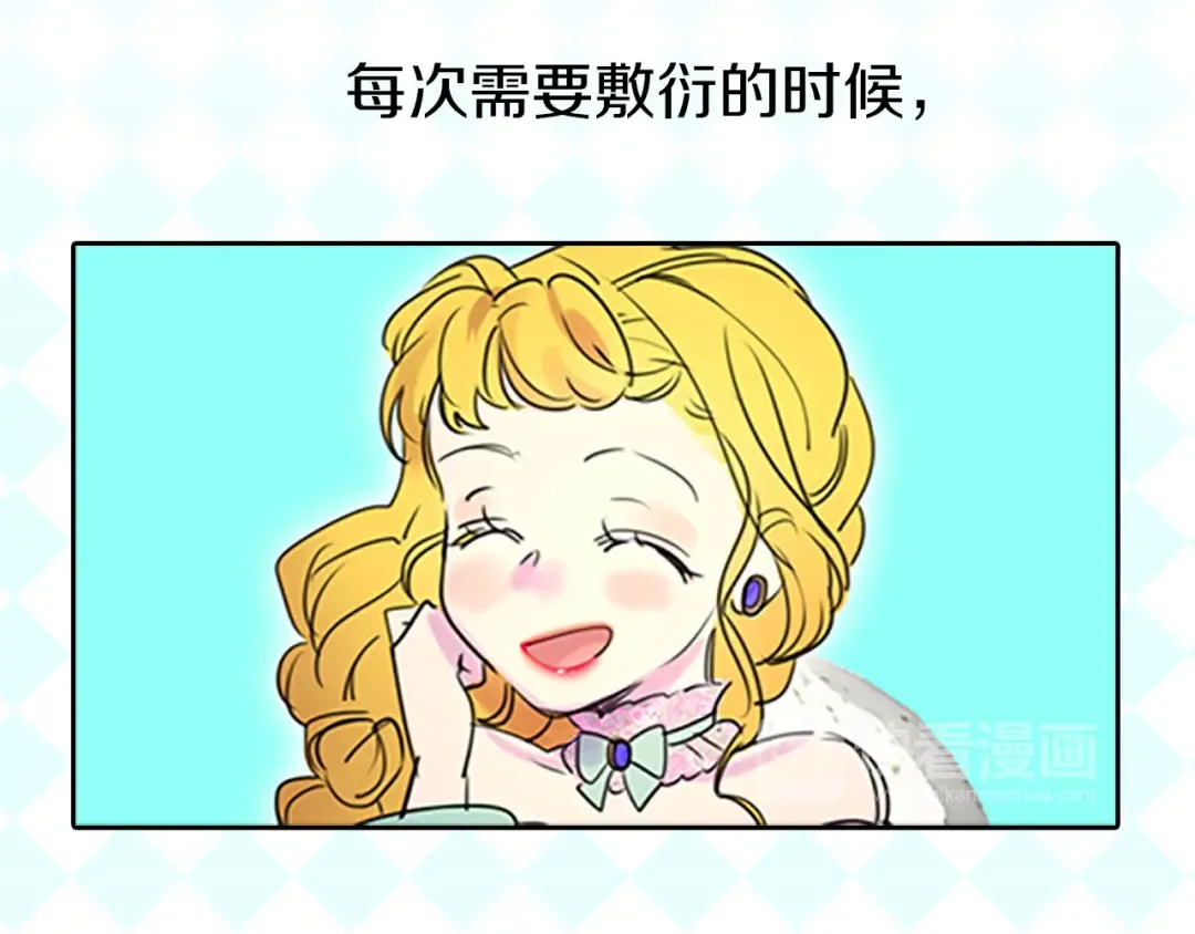 第3话 光鲜亮丽的宴会 第141页