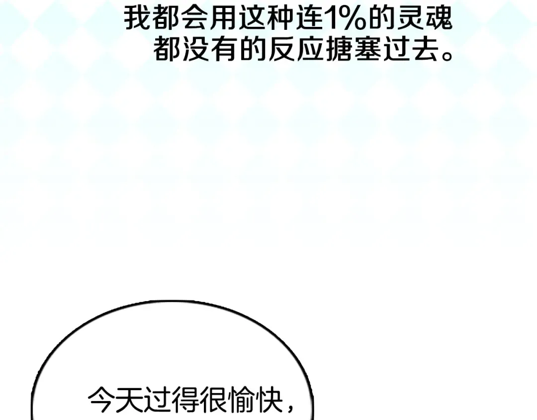 第3话 光鲜亮丽的宴会 第142页