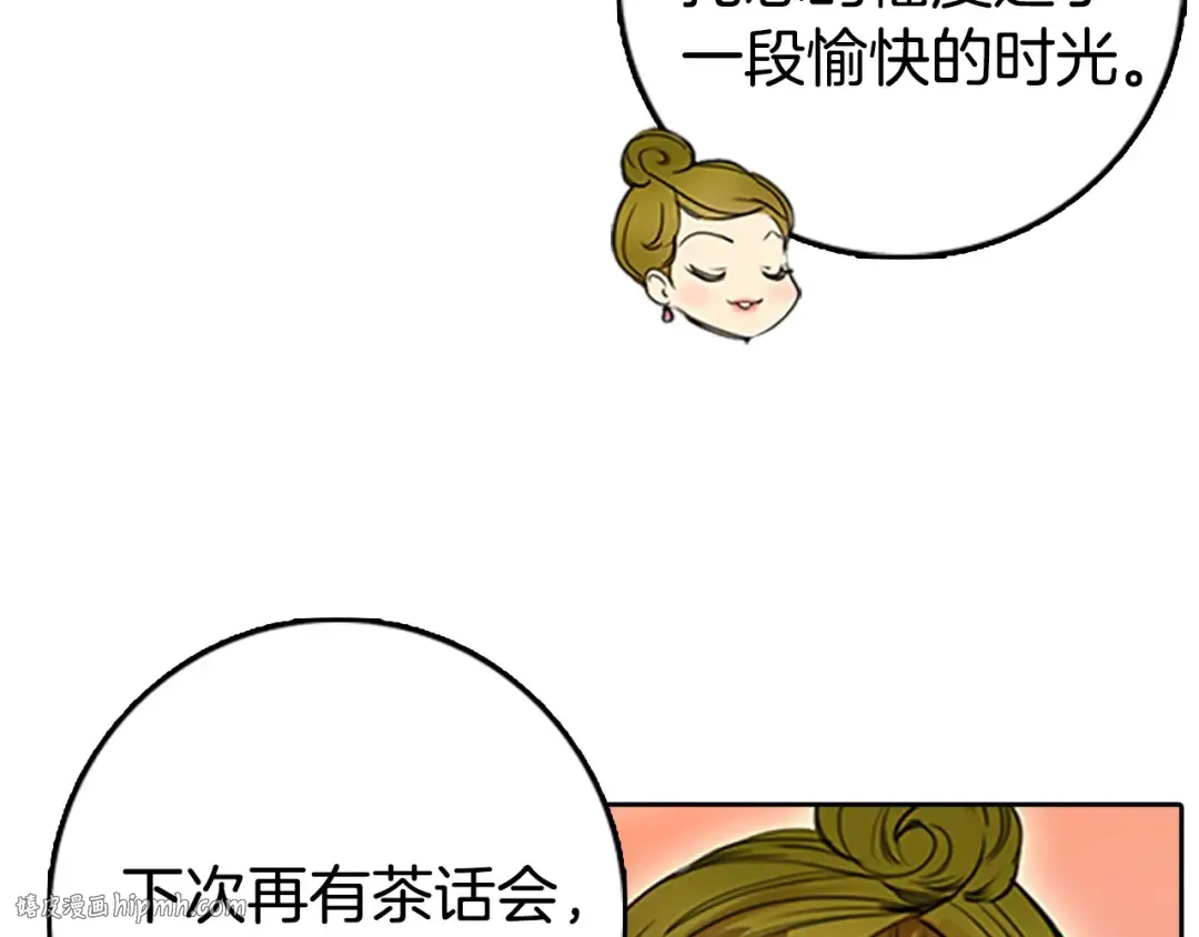 第3话 光鲜亮丽的宴会 第144页