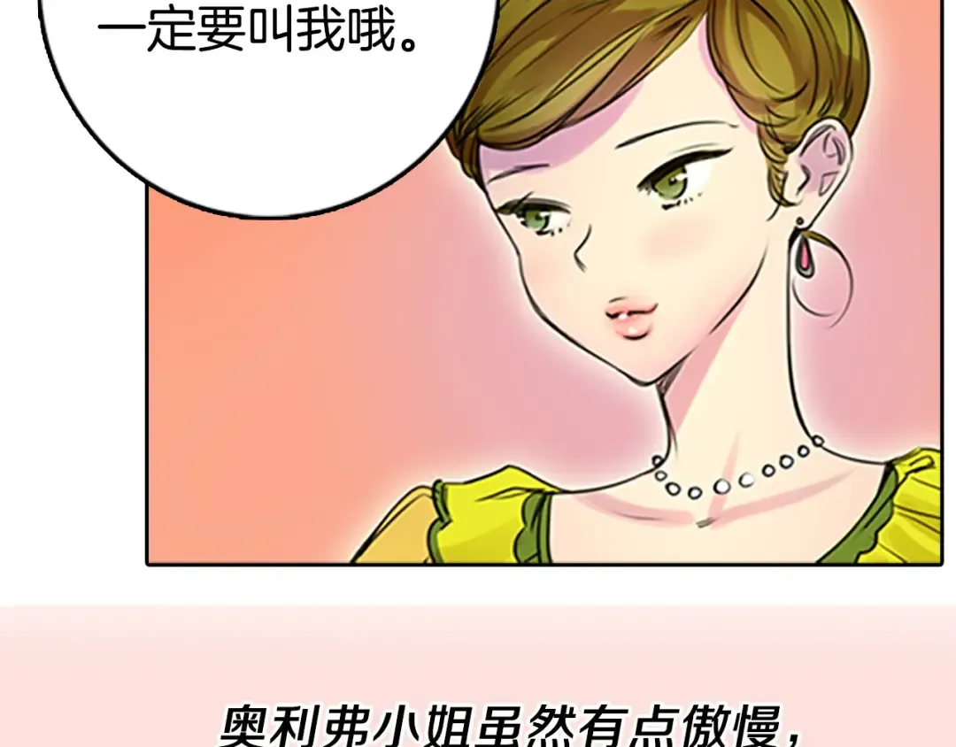 第3话 光鲜亮丽的宴会 第145页