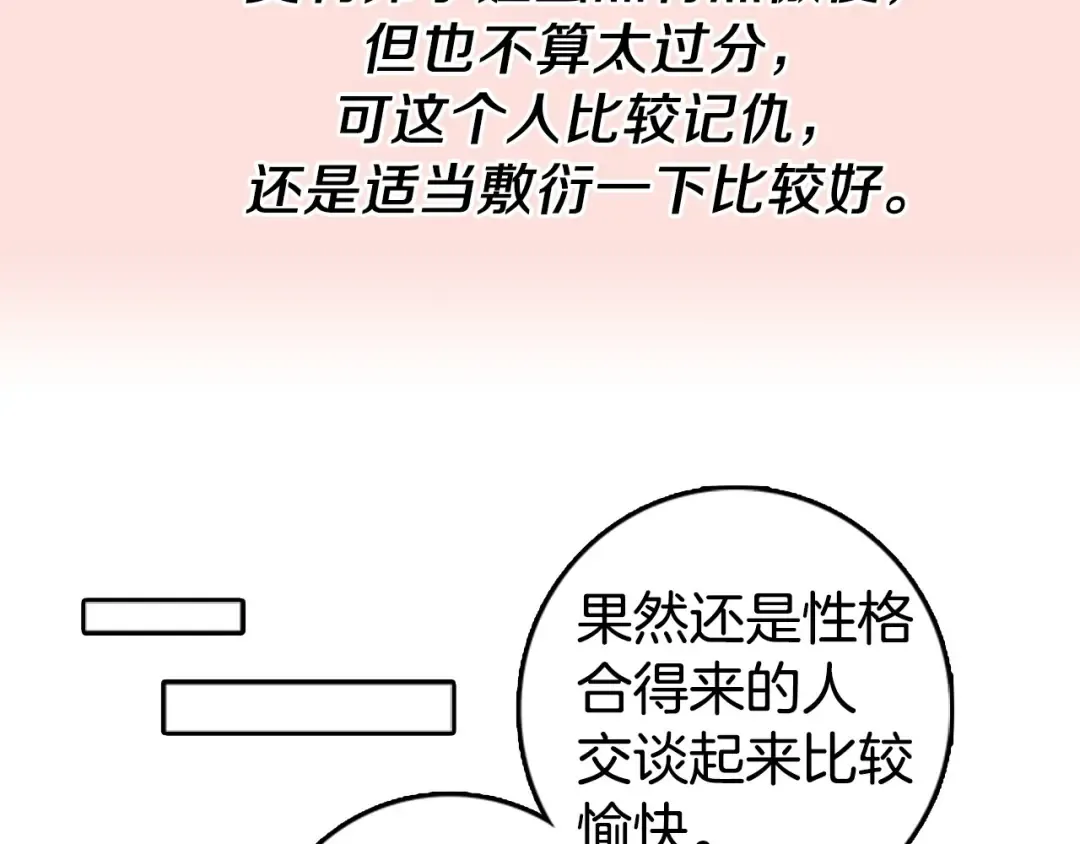 第3话 光鲜亮丽的宴会 第146页
