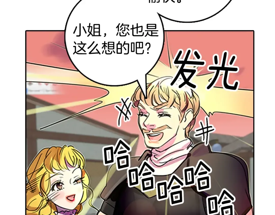 第3话 光鲜亮丽的宴会 第147页
