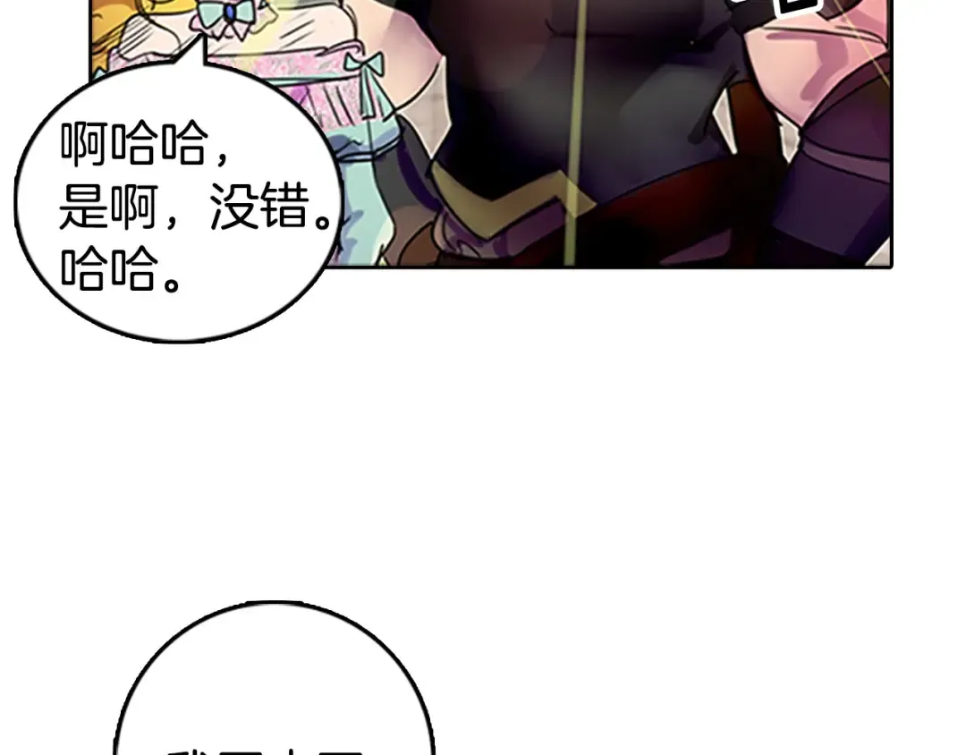 第3话 光鲜亮丽的宴会 第148页