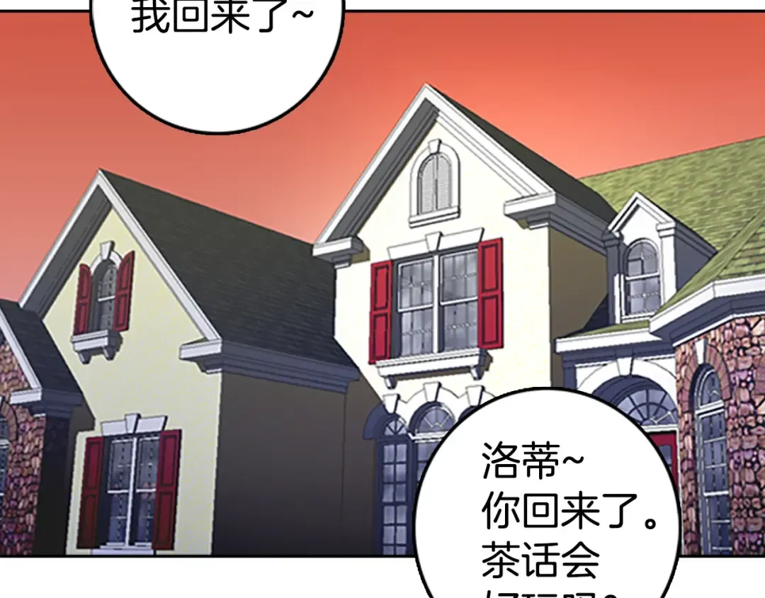 第3话 光鲜亮丽的宴会 第149页