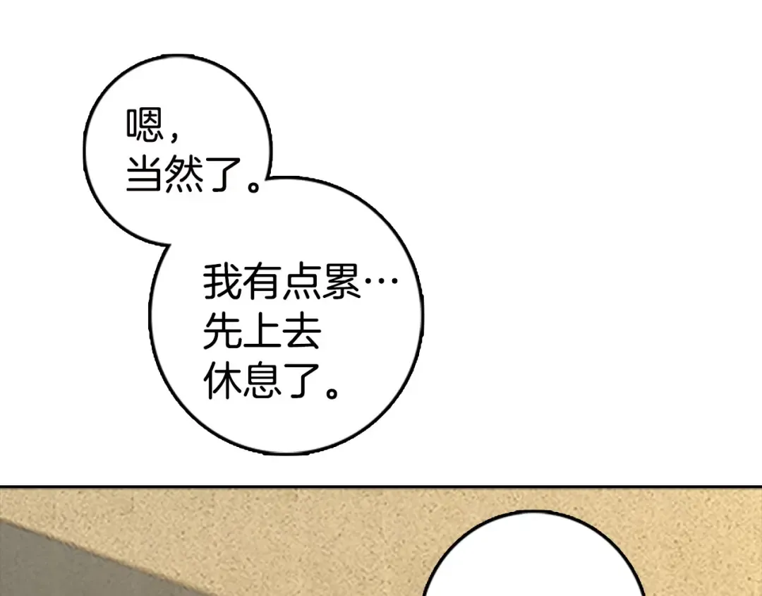 第3话 光鲜亮丽的宴会 第151页