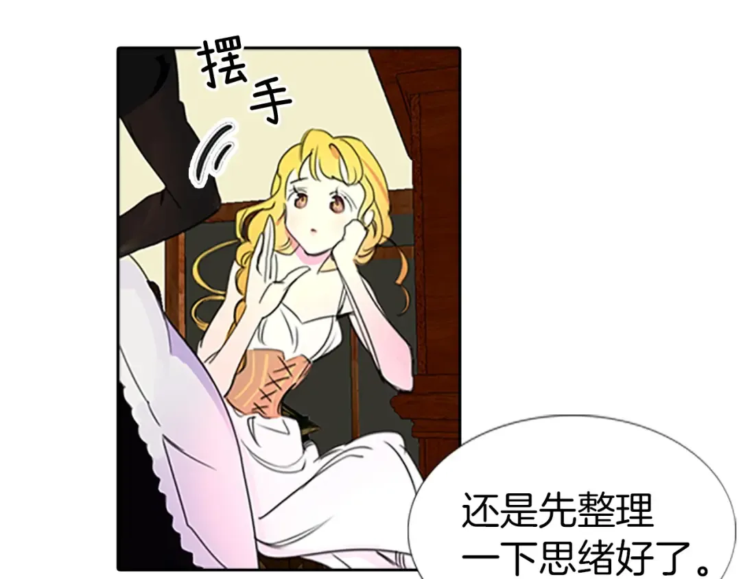 第4话 我竟然能这么漂亮 第3页
