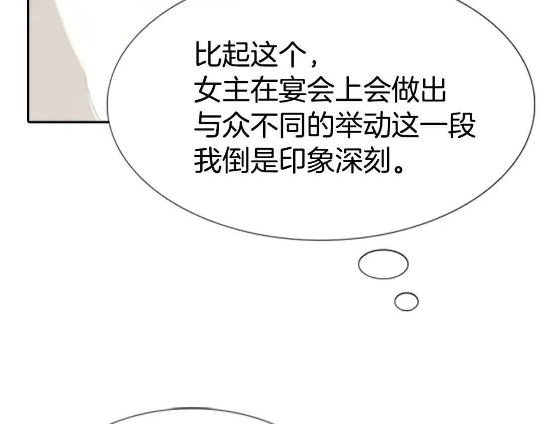 第4话 我竟然能这么漂亮 第10页
