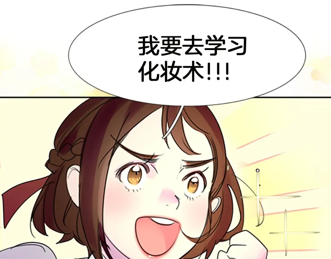 第4话 我竟然能这么漂亮 第57页