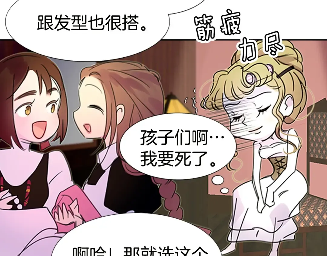 第4话 我竟然能这么漂亮 第71页