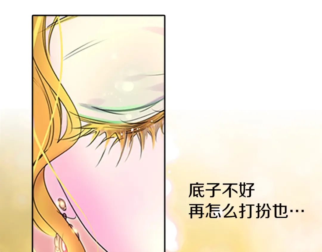 第4话 我竟然能这么漂亮 第81页