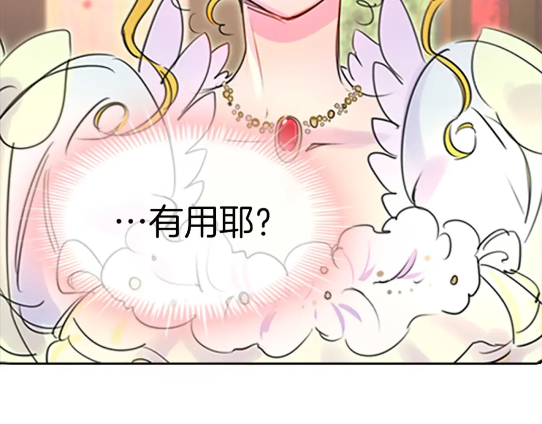 第4话 我竟然能这么漂亮 第84页
