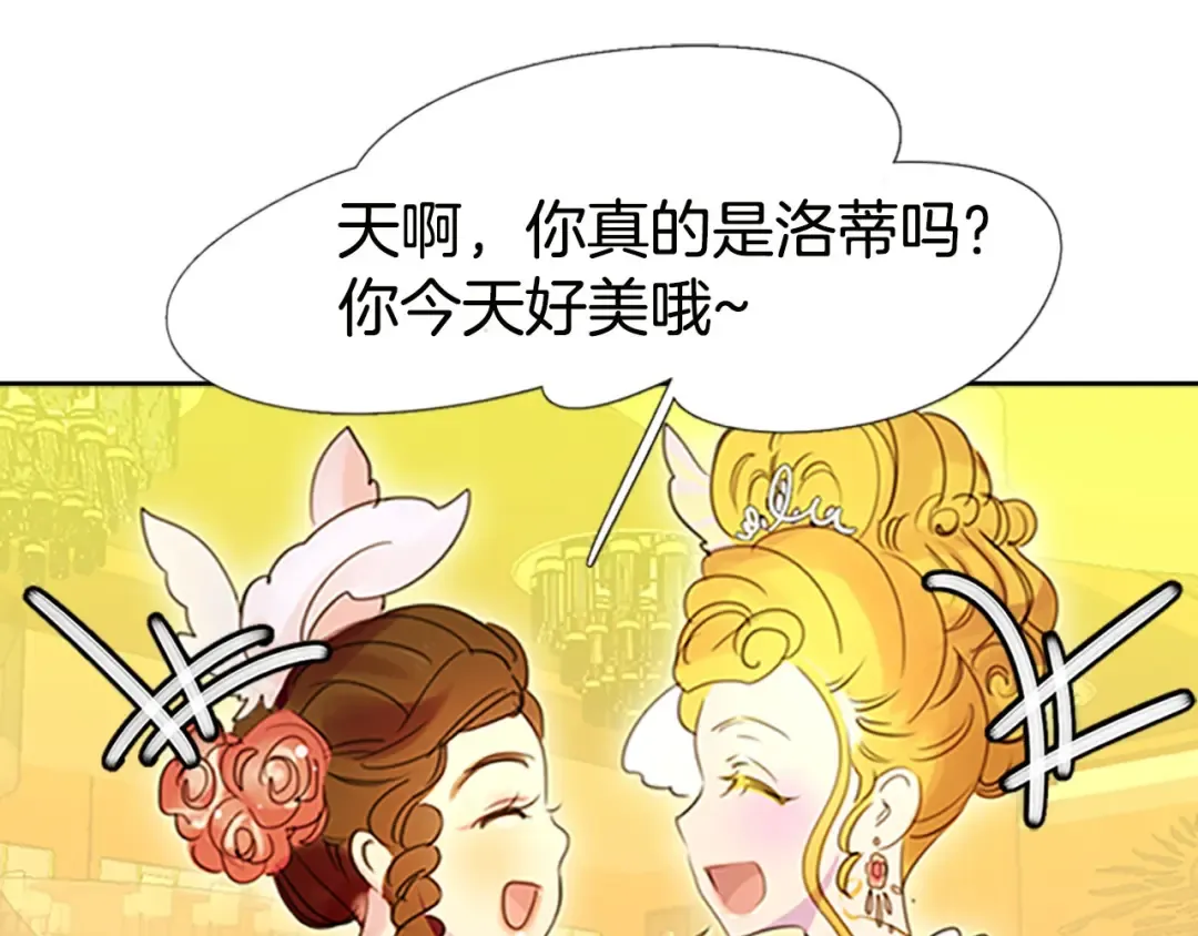第4话 我竟然能这么漂亮 第111页