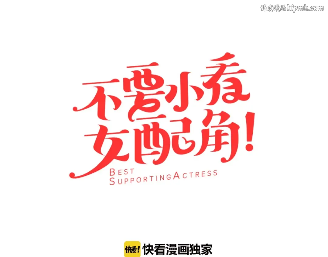 第5话 皇太子殿下的绝世之姿 第1页