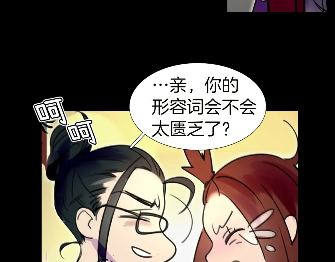 第5话 皇太子殿下的绝世之姿 第11页