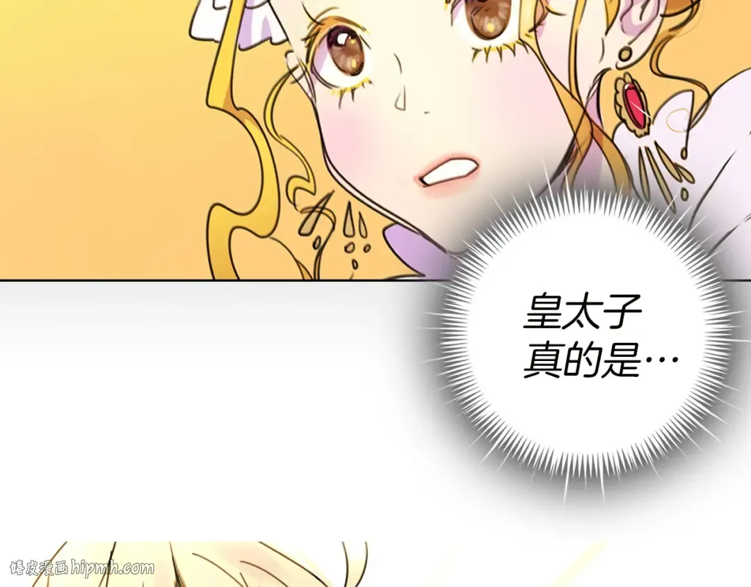 第5话 皇太子殿下的绝世之姿 第16页