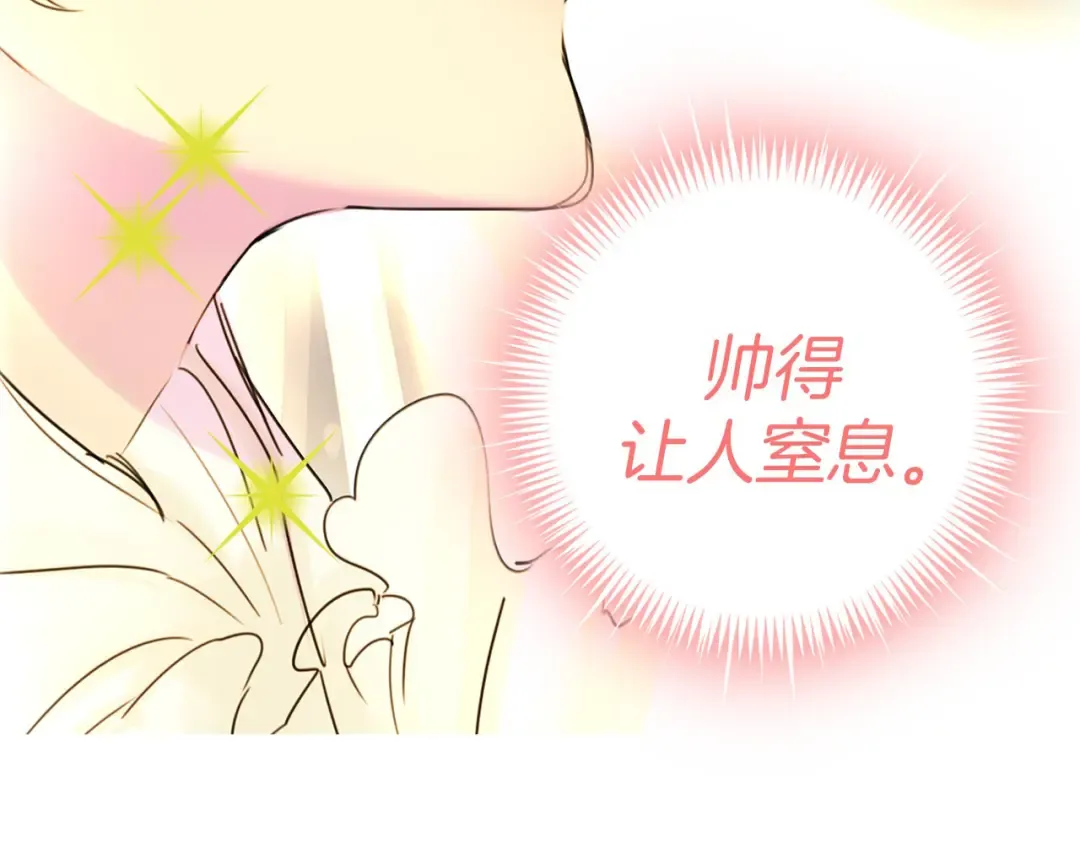 第5话 皇太子殿下的绝世之姿 第18页