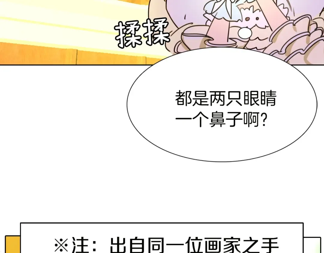 第5话 皇太子殿下的绝世之姿 第20页