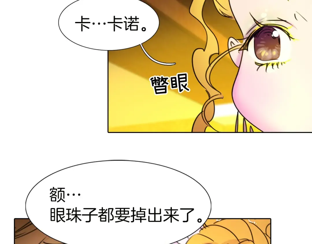 第5话 皇太子殿下的绝世之姿 第23页