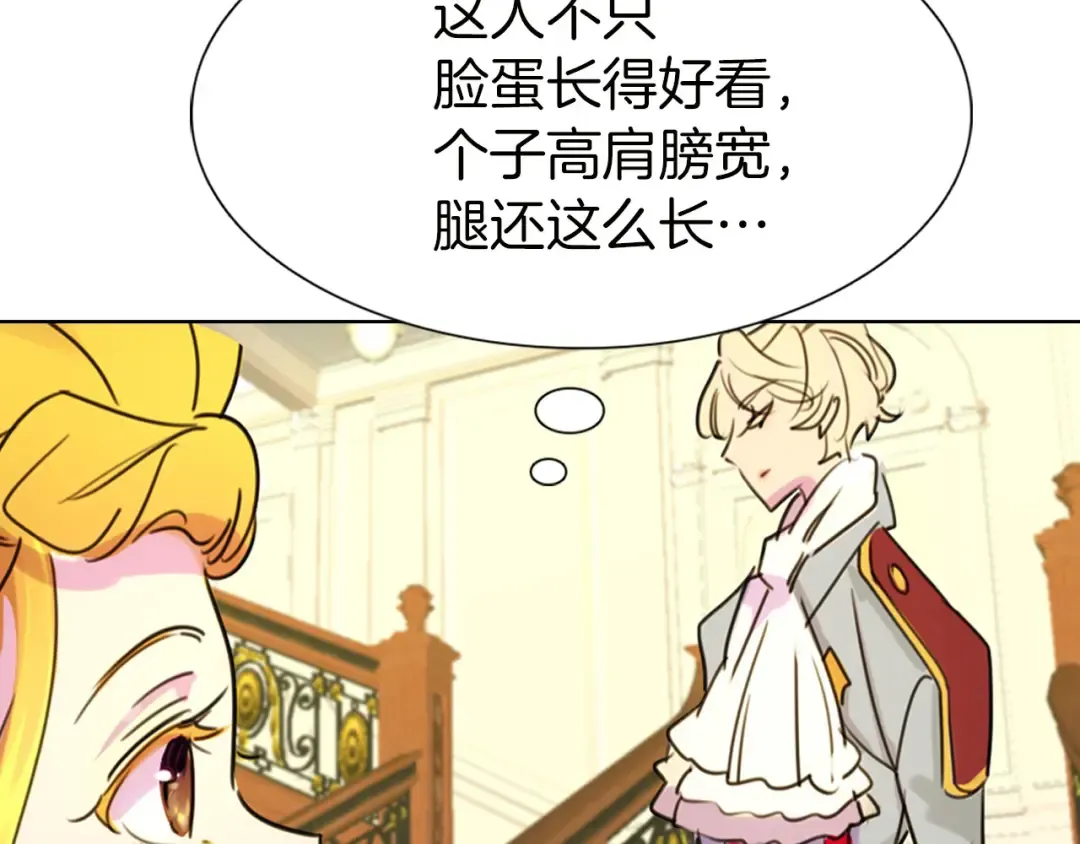第5话 皇太子殿下的绝世之姿 第25页