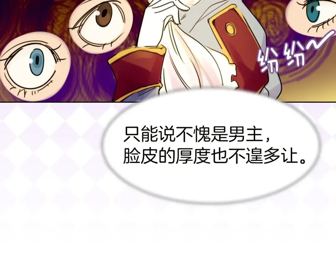 第5话 皇太子殿下的绝世之姿 第28页