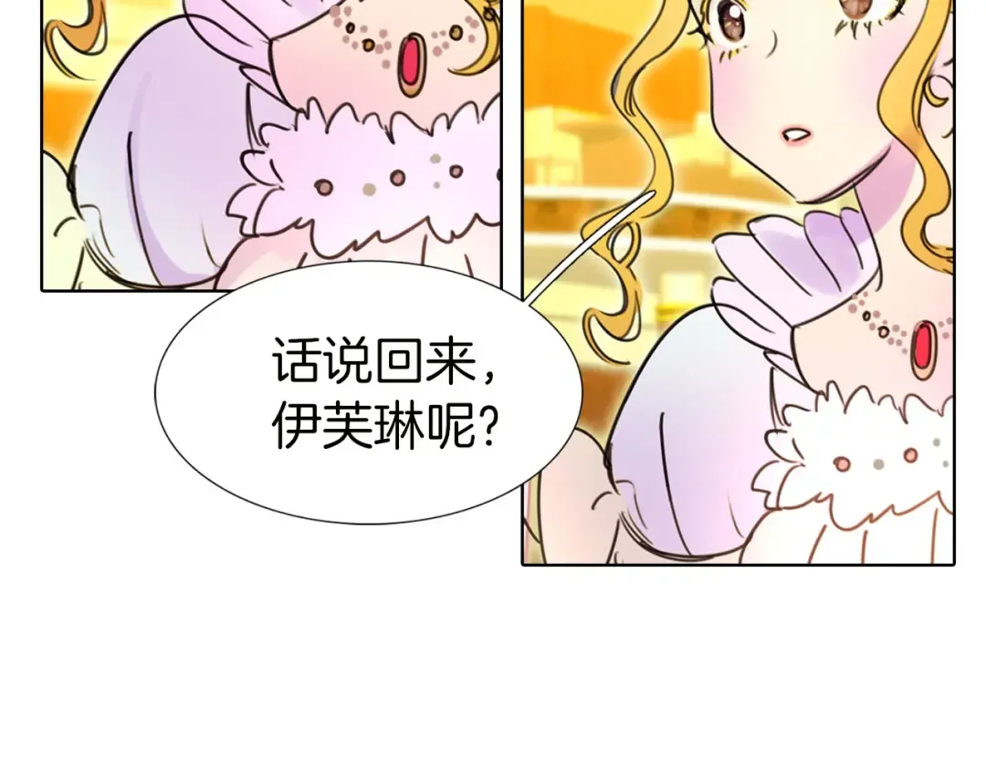 第5话 皇太子殿下的绝世之姿 第30页