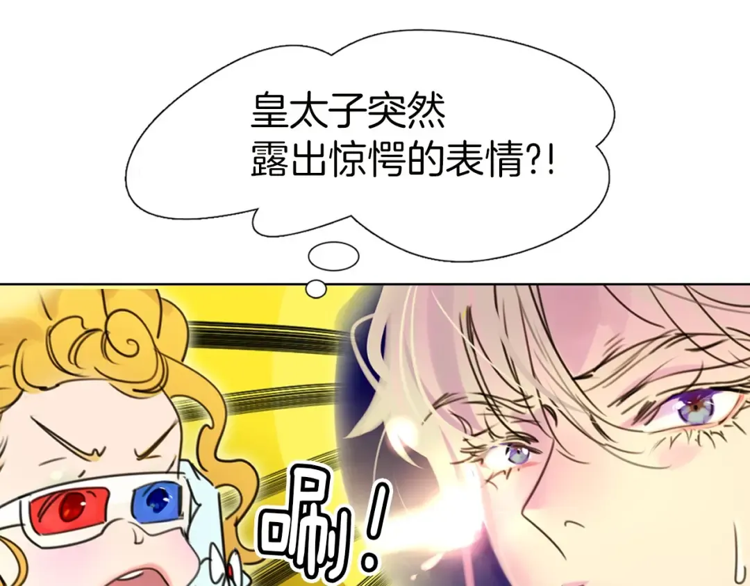 第5话 皇太子殿下的绝世之姿 第33页