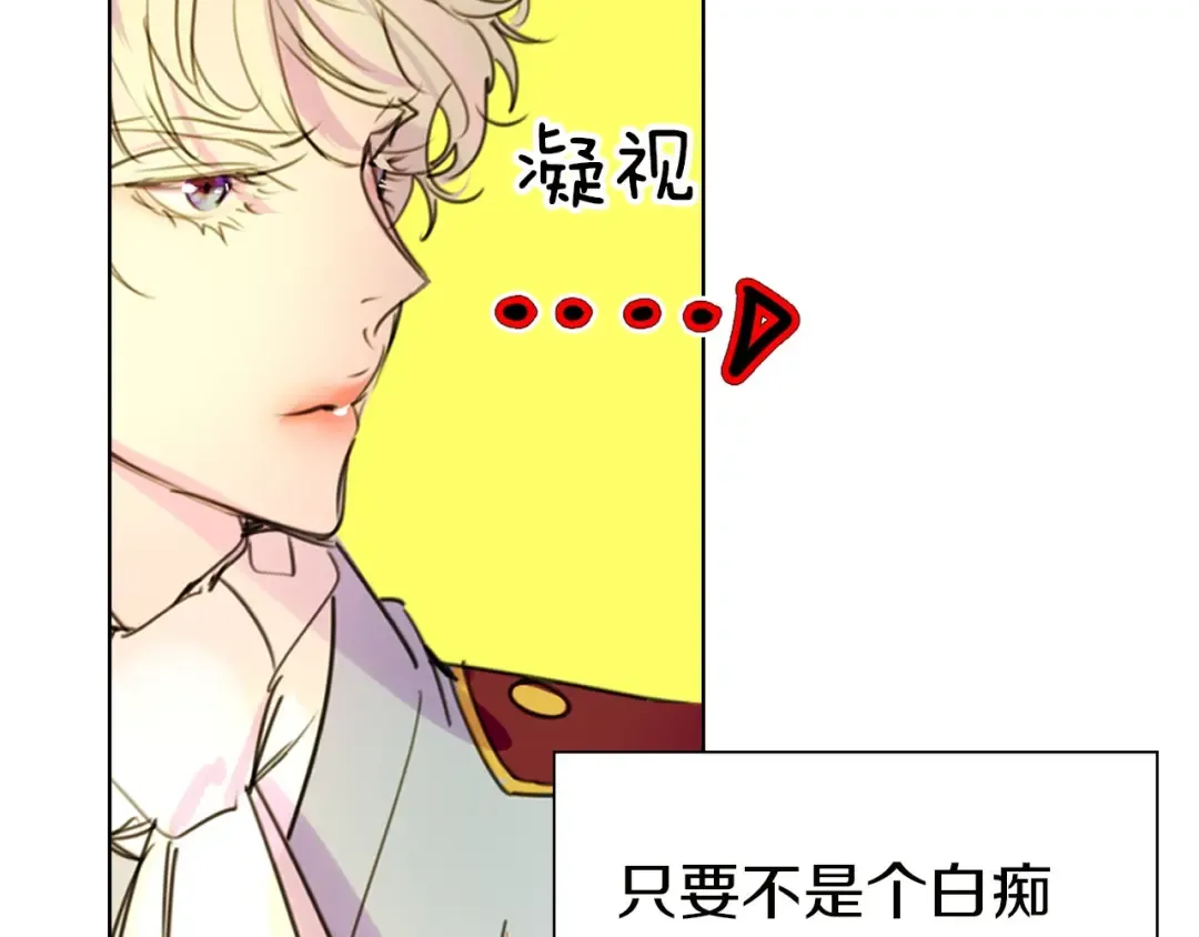 第5话 皇太子殿下的绝世之姿 第35页