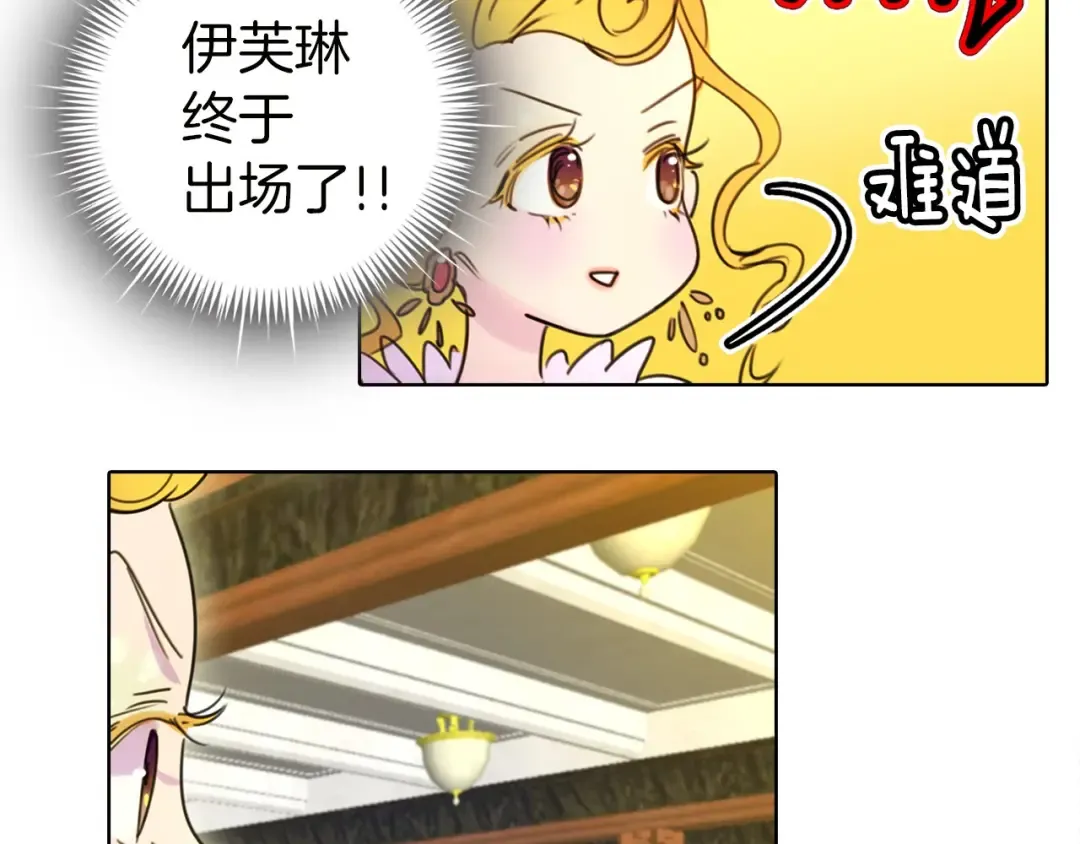 第5话 皇太子殿下的绝世之姿 第37页