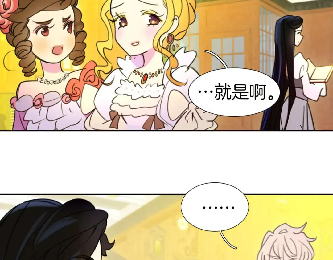 第5话 皇太子殿下的绝世之姿 第44页