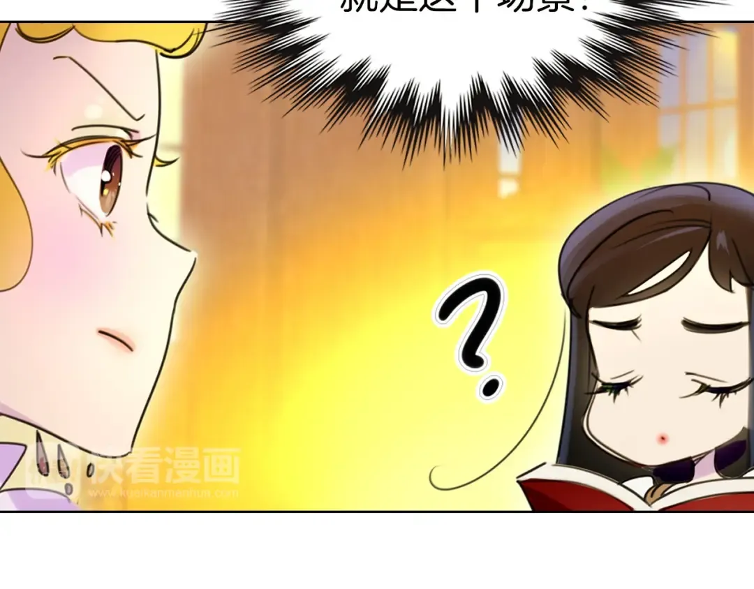 第5话 皇太子殿下的绝世之姿 第51页