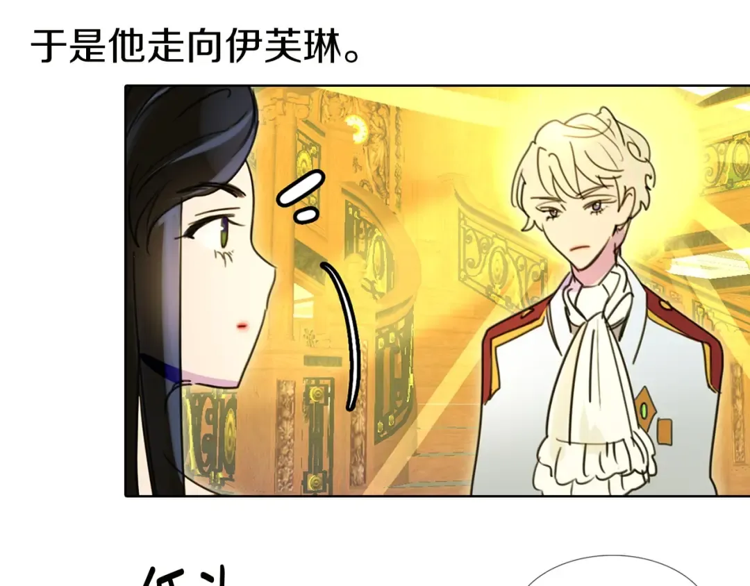 第5话 皇太子殿下的绝世之姿 第55页