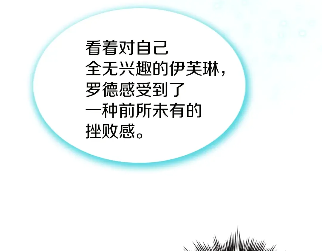 第5话 皇太子殿下的绝世之姿 第58页