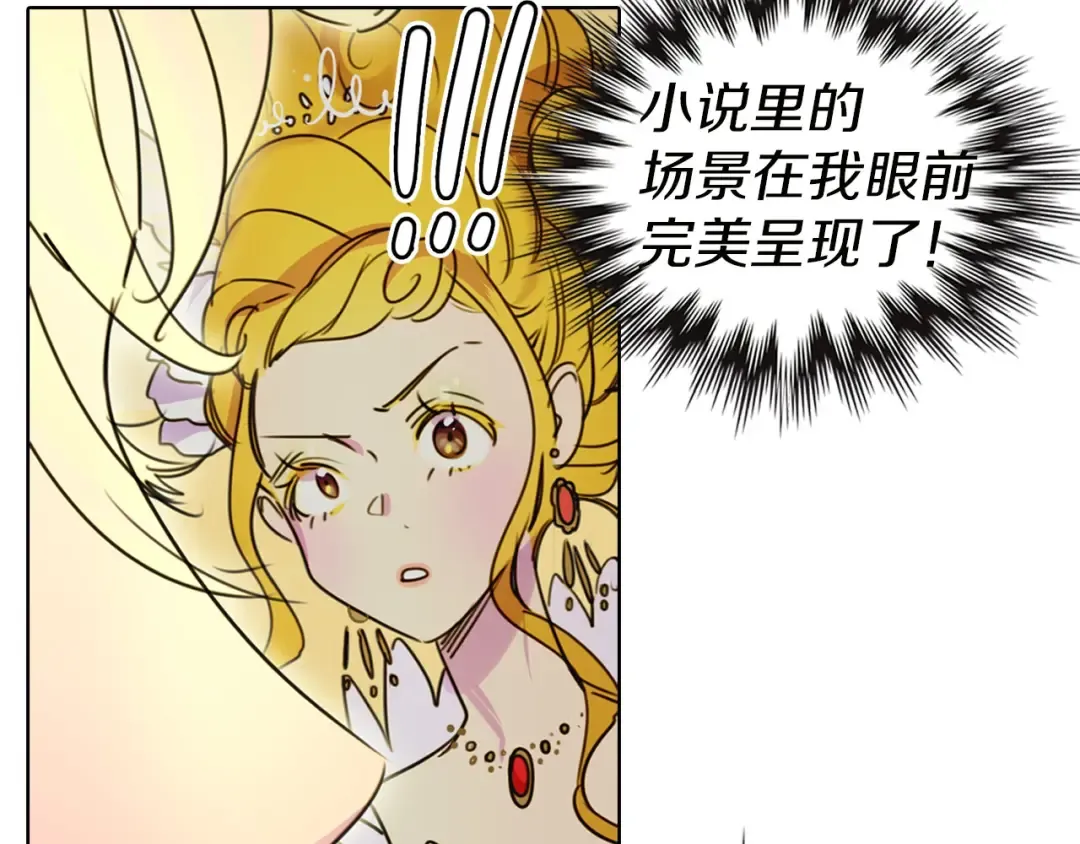 第5话 皇太子殿下的绝世之姿 第59页