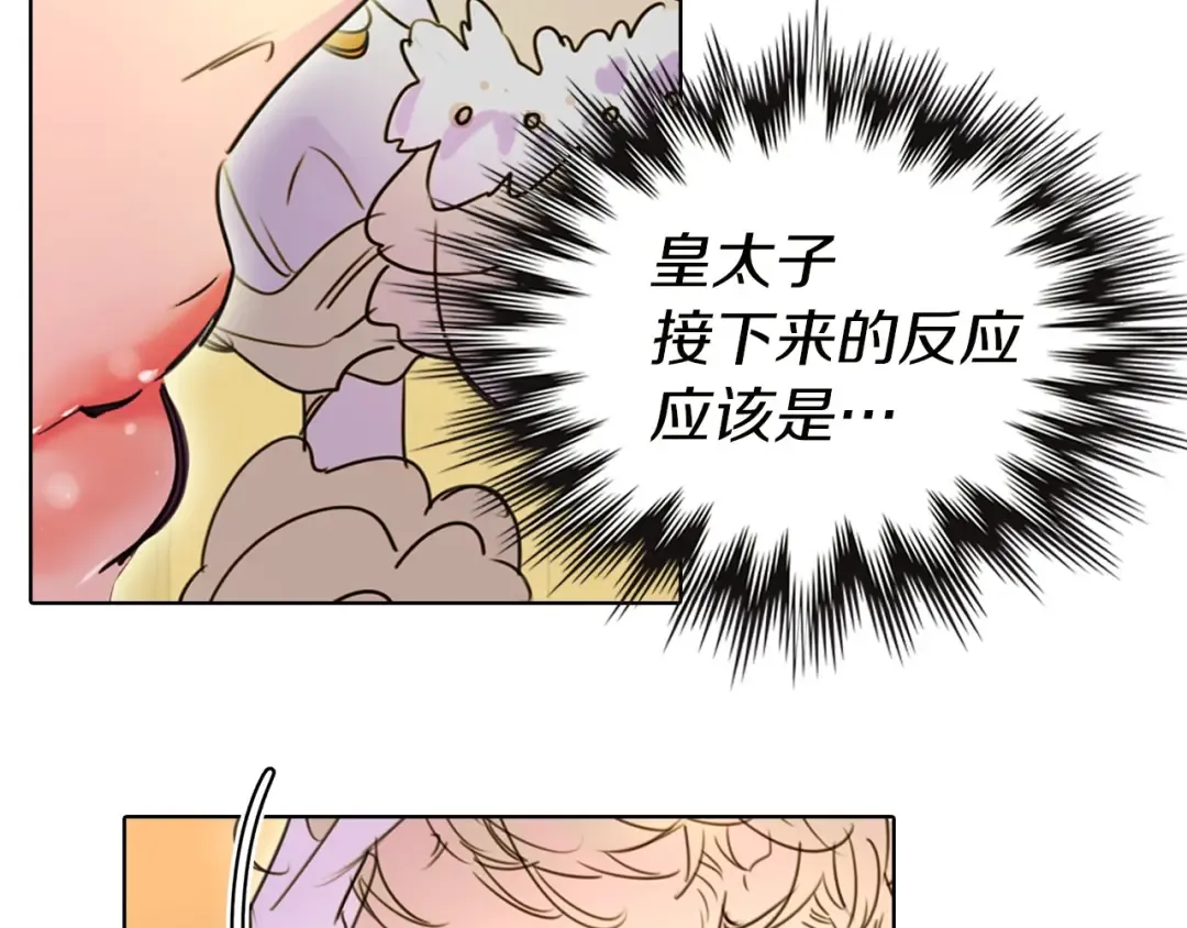 第5话 皇太子殿下的绝世之姿 第60页