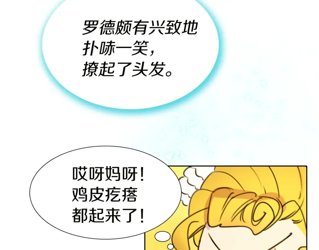 第5话 皇太子殿下的绝世之姿 第63页