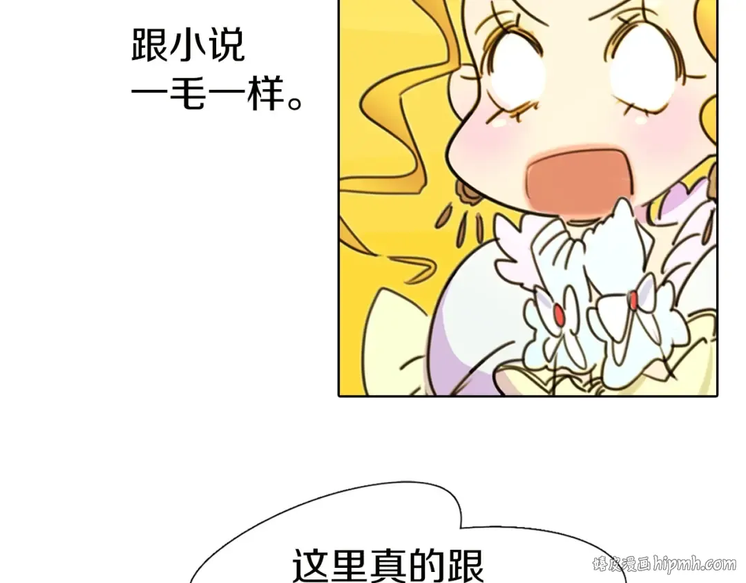 第5话 皇太子殿下的绝世之姿 第64页