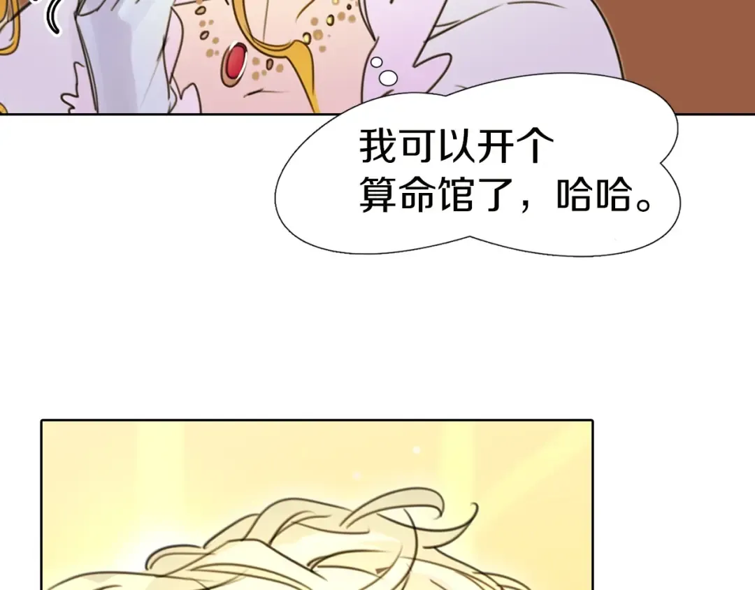 第5话 皇太子殿下的绝世之姿 第66页