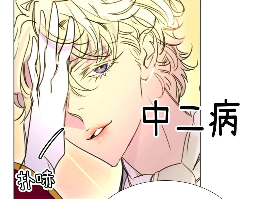 第5话 皇太子殿下的绝世之姿 第67页