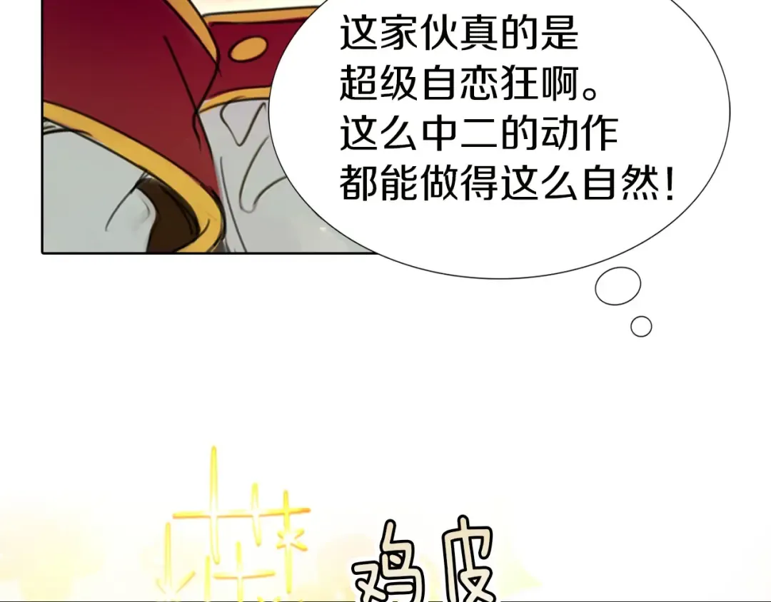 第5话 皇太子殿下的绝世之姿 第68页