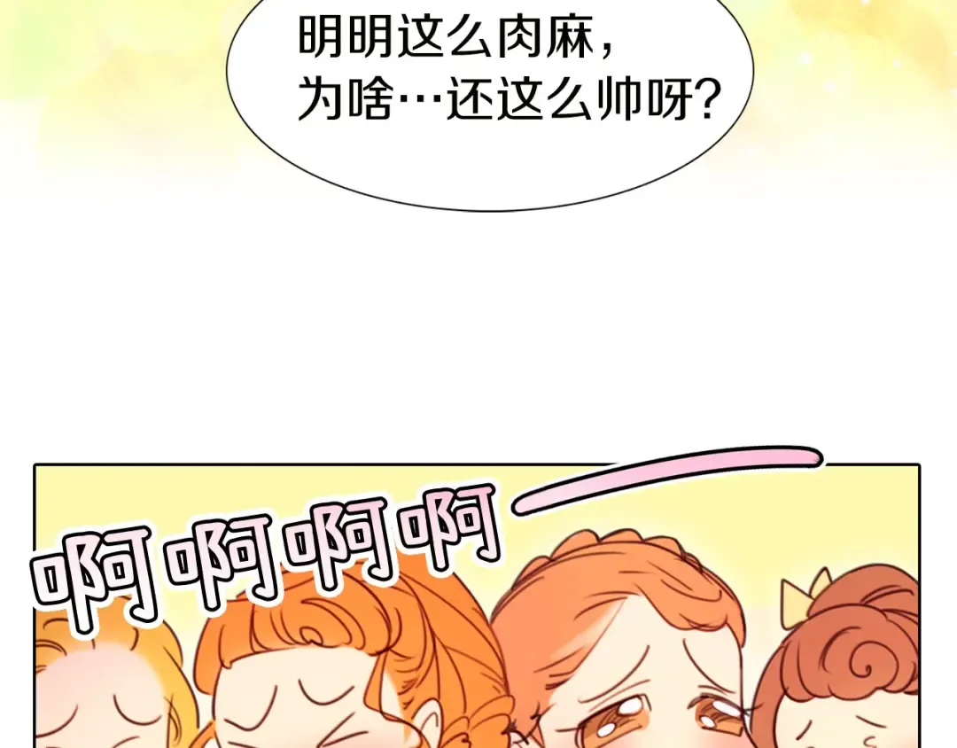 第5话 皇太子殿下的绝世之姿 第70页
