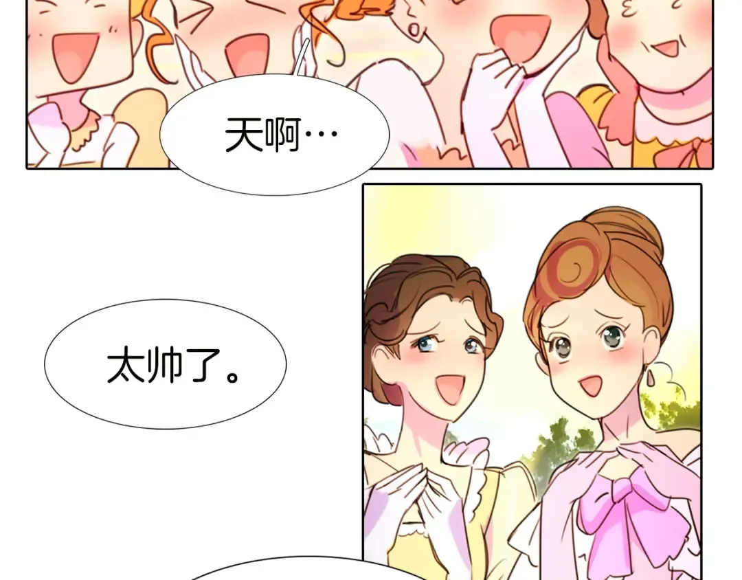 第5话 皇太子殿下的绝世之姿 第71页
