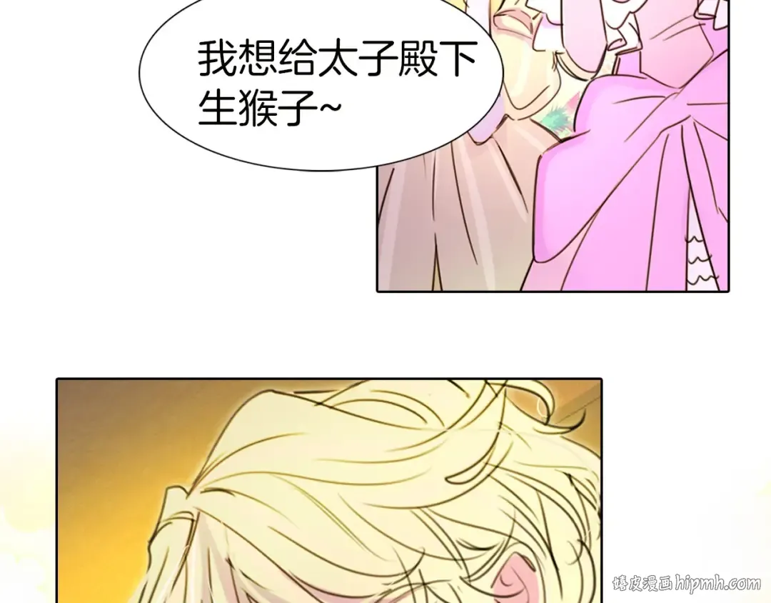 第5话 皇太子殿下的绝世之姿 第72页